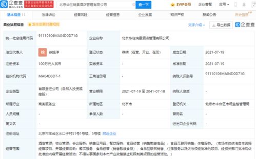 華住酒店集團(tuán)戰(zhàn)略擴(kuò)張 新公司布局食品互聯(lián)網(wǎng)銷(xiāo)售
