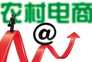 農村電商崛起，知識產權保護亟待加強